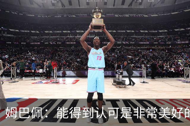 姆巴佩：能得到认可是非常美好的事，获奖是对我一整年付出的回报
